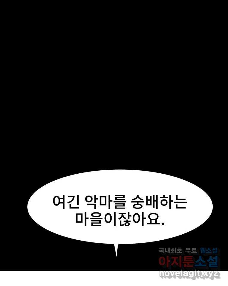 해늘골 14화 - 웹툰 이미지 36