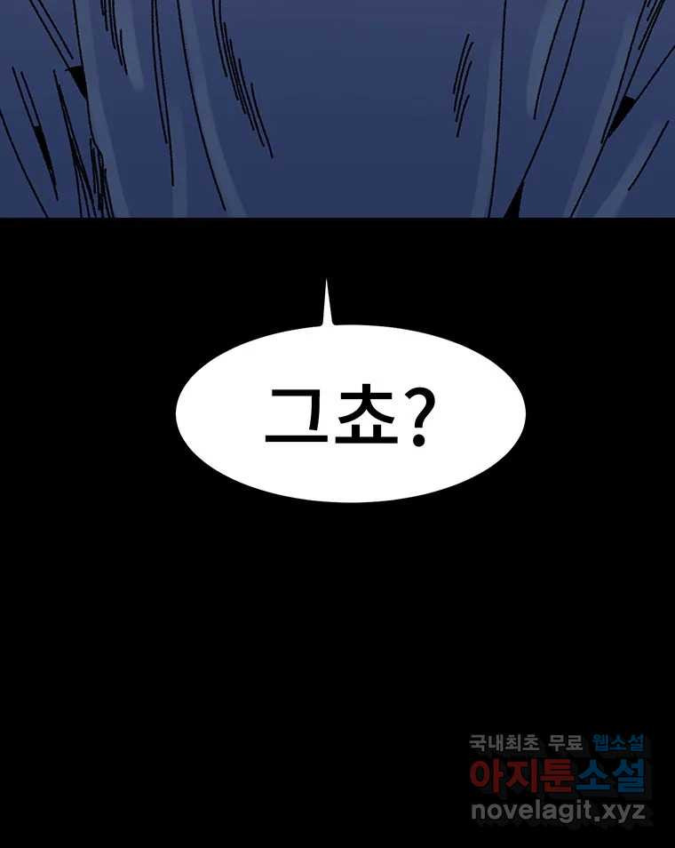 해늘골 14화 - 웹툰 이미지 38