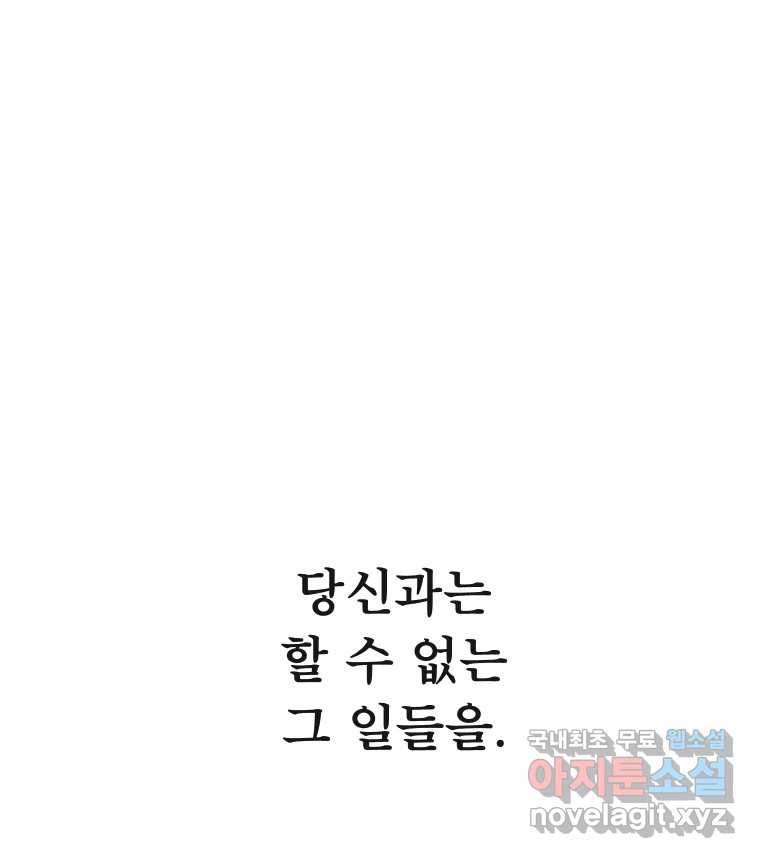 남산도서관 환생 북클럽 28화 - 웹툰 이미지 108