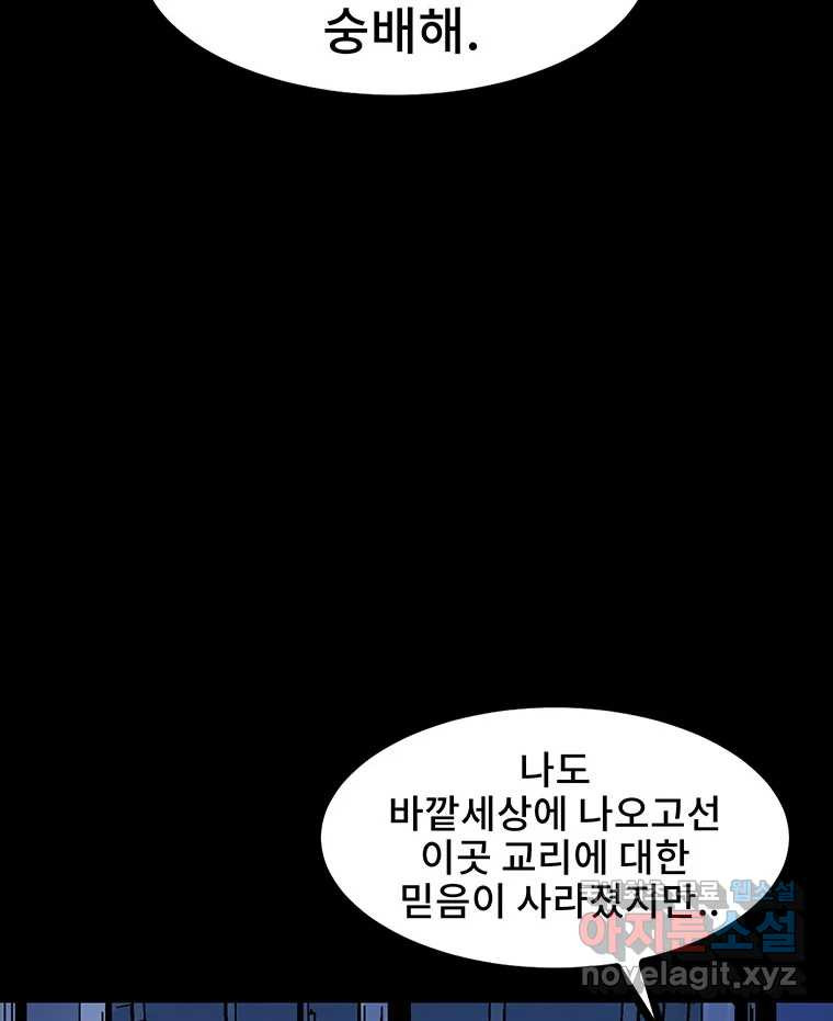 해늘골 14화 - 웹툰 이미지 41