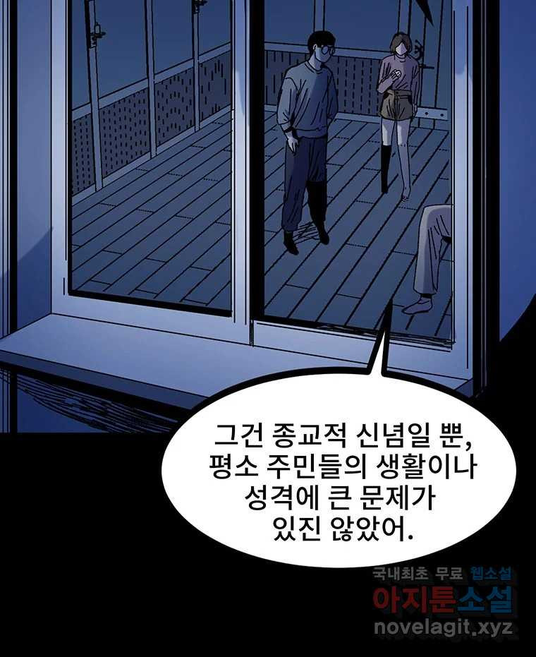 해늘골 14화 - 웹툰 이미지 42