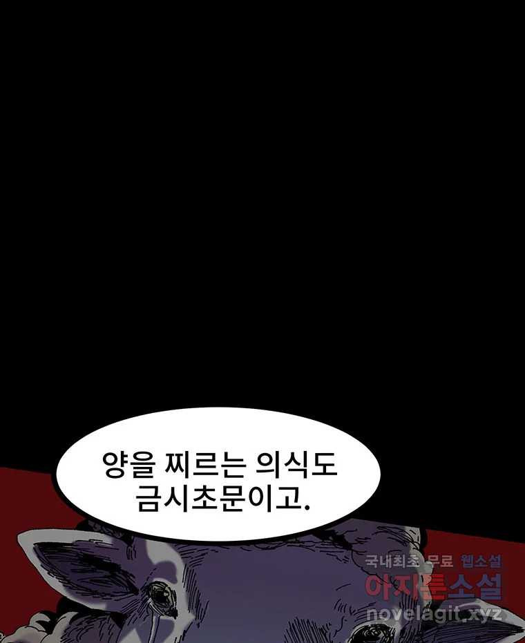 해늘골 14화 - 웹툰 이미지 43