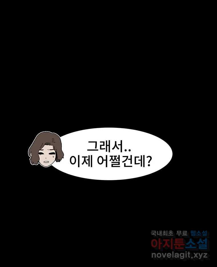 해늘골 14화 - 웹툰 이미지 45