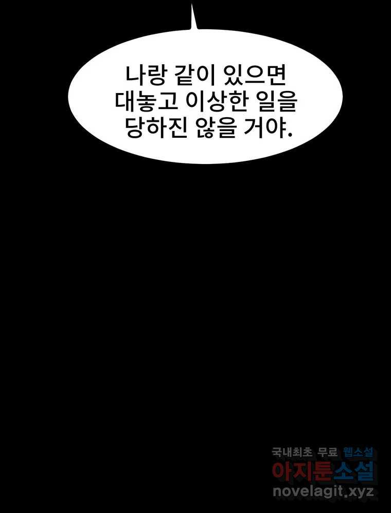 해늘골 14화 - 웹툰 이미지 51