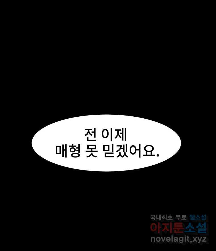 해늘골 14화 - 웹툰 이미지 55