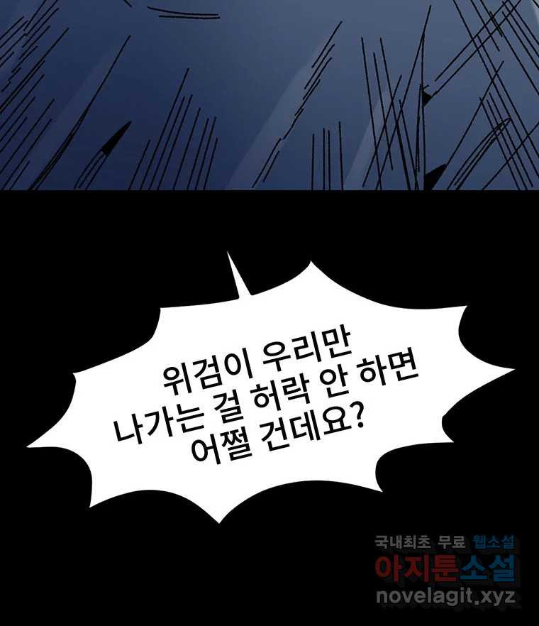 해늘골 14화 - 웹툰 이미지 58