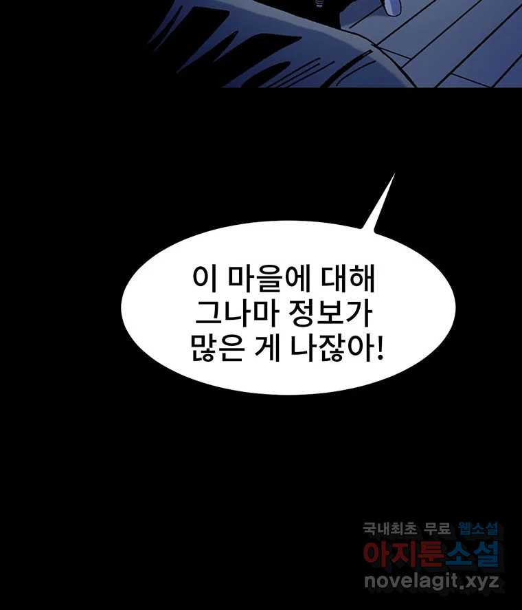 해늘골 14화 - 웹툰 이미지 63