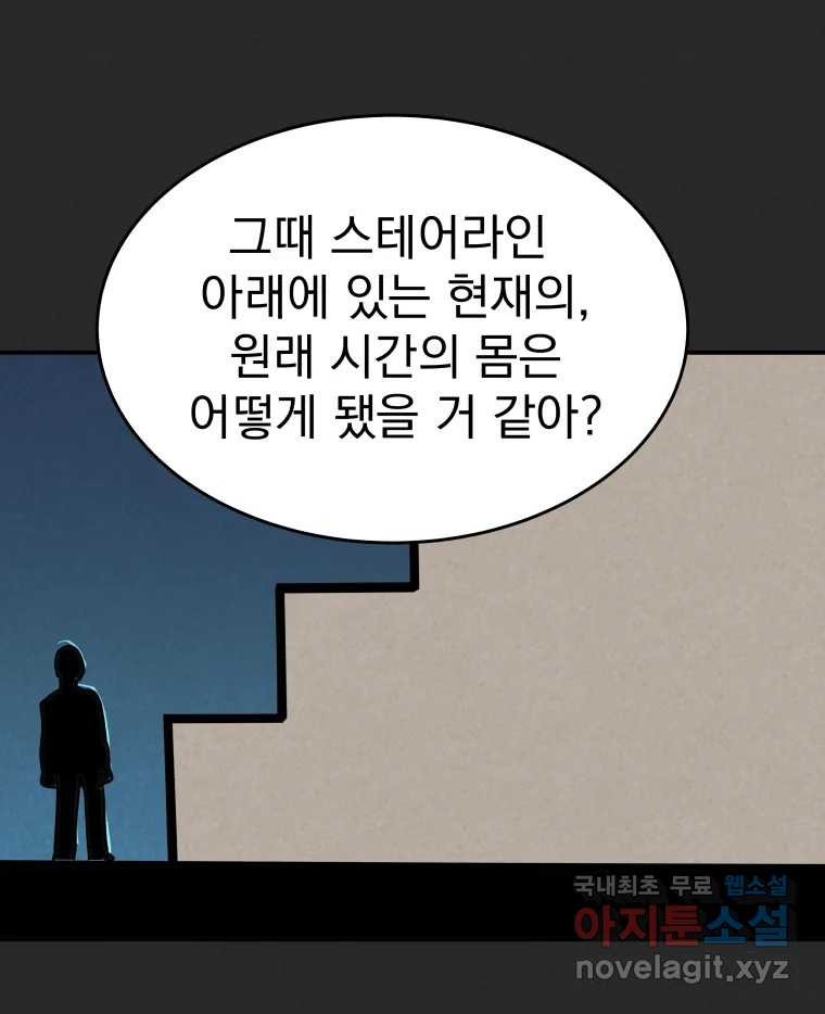 계단 38화 - 웹툰 이미지 87