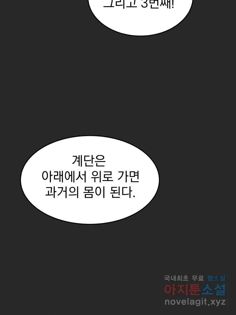 계단 38화 - 웹툰 이미지 96