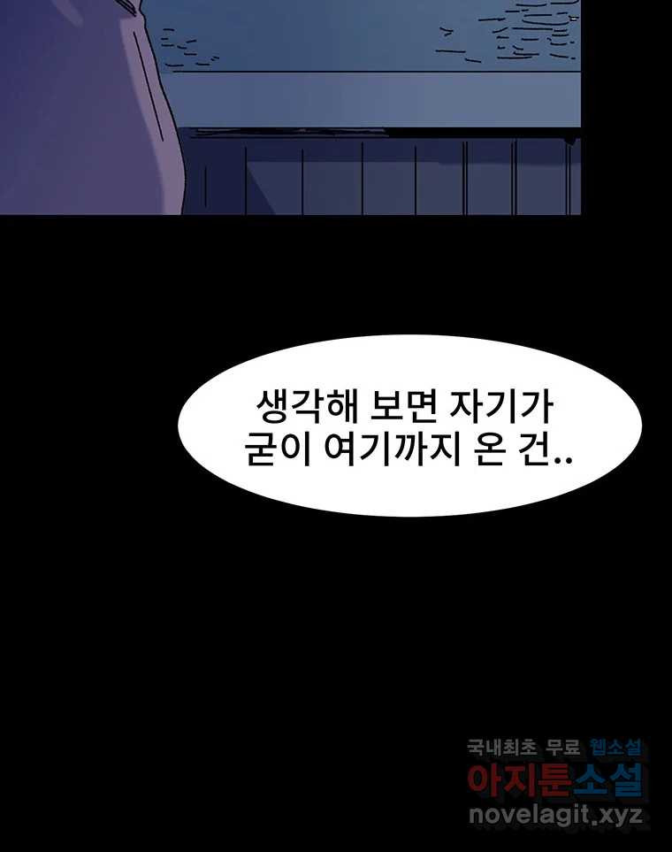 해늘골 14화 - 웹툰 이미지 75