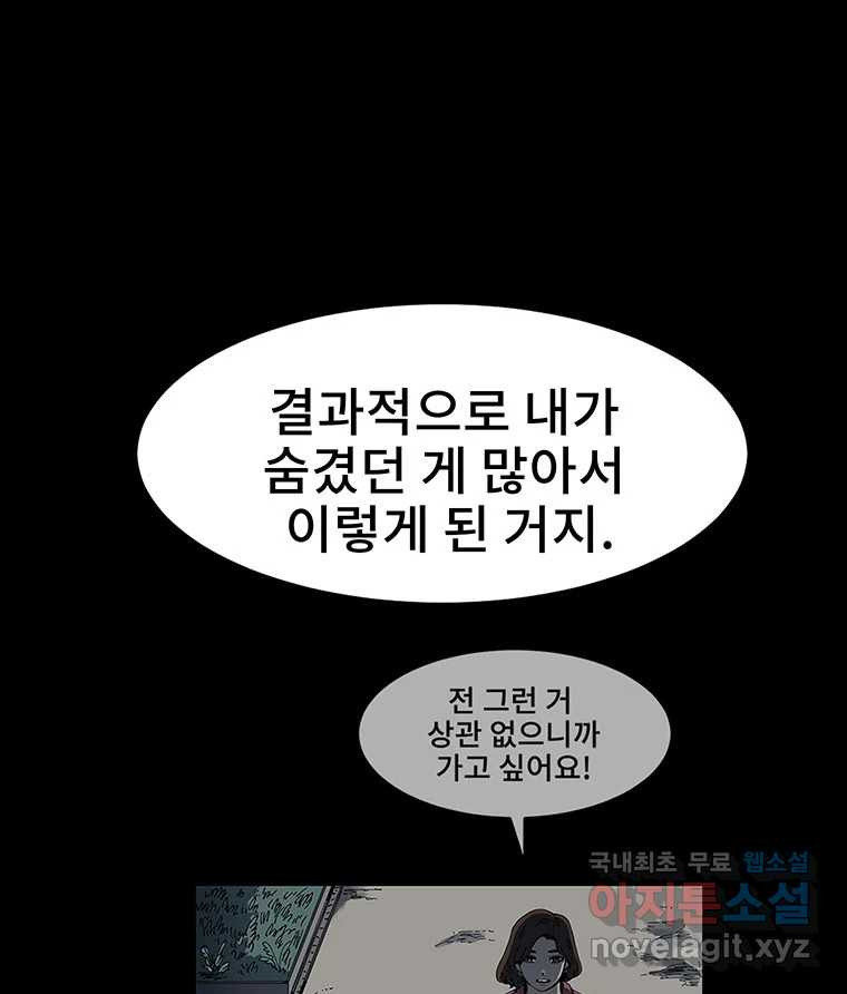 해늘골 14화 - 웹툰 이미지 76