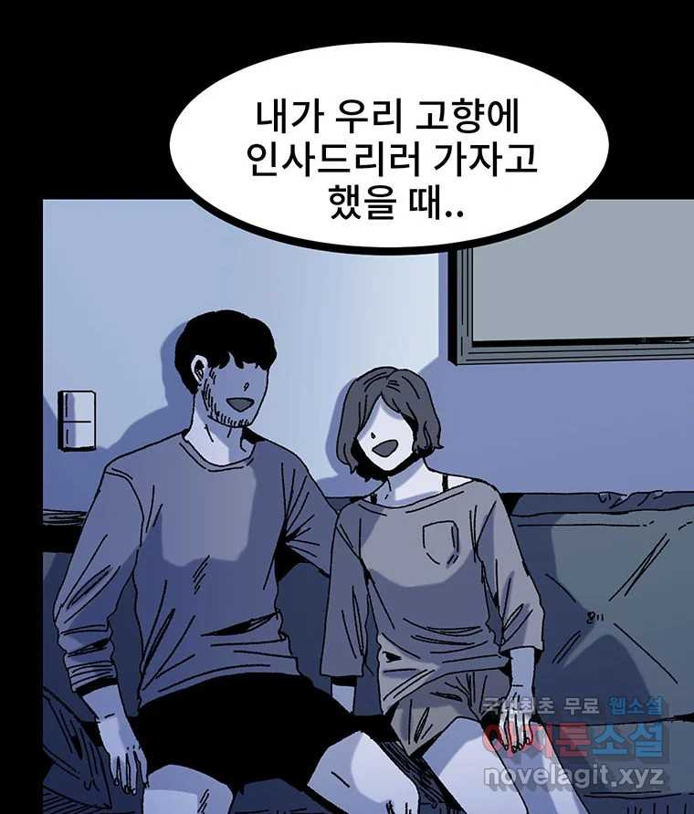 해늘골 14화 - 웹툰 이미지 79