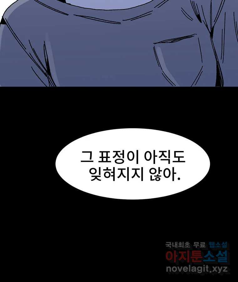 해늘골 14화 - 웹툰 이미지 82