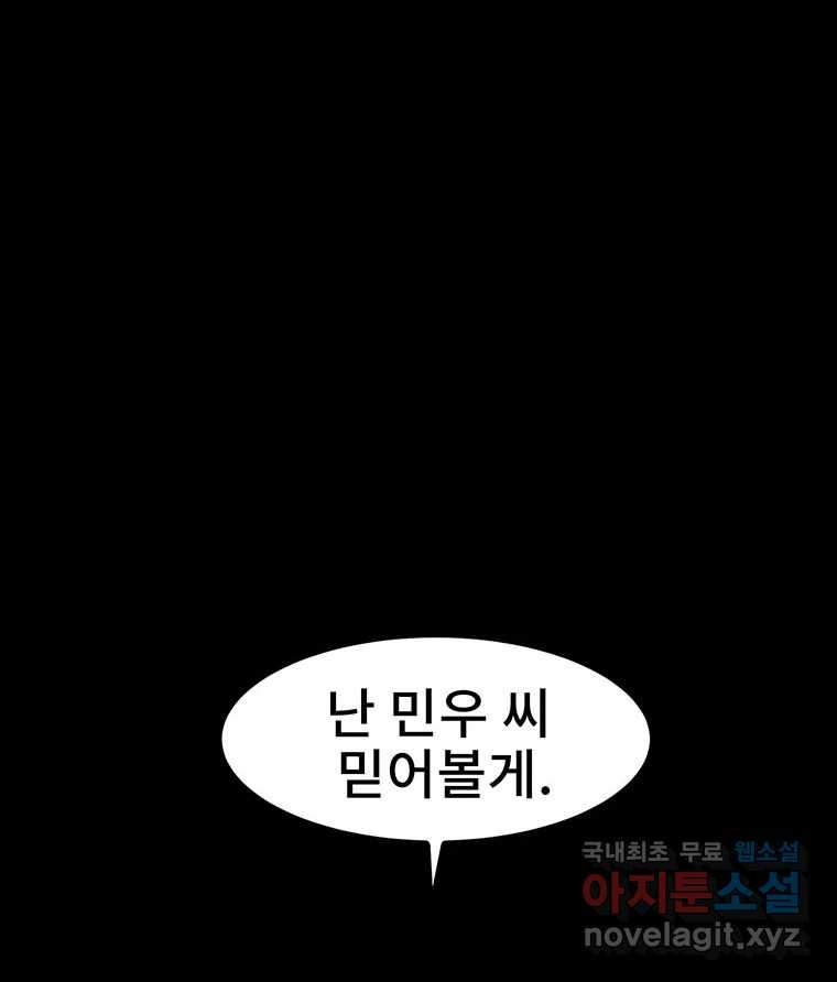 해늘골 14화 - 웹툰 이미지 84