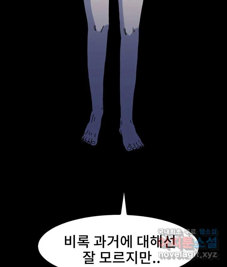 해늘골 14화 - 웹툰 이미지 86