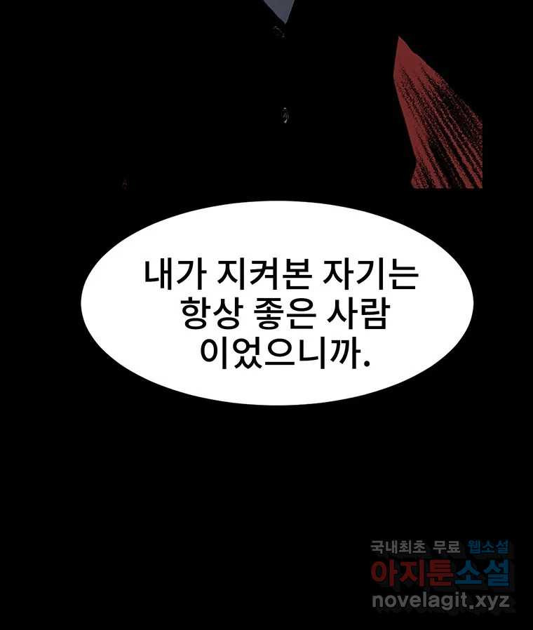 해늘골 14화 - 웹툰 이미지 89