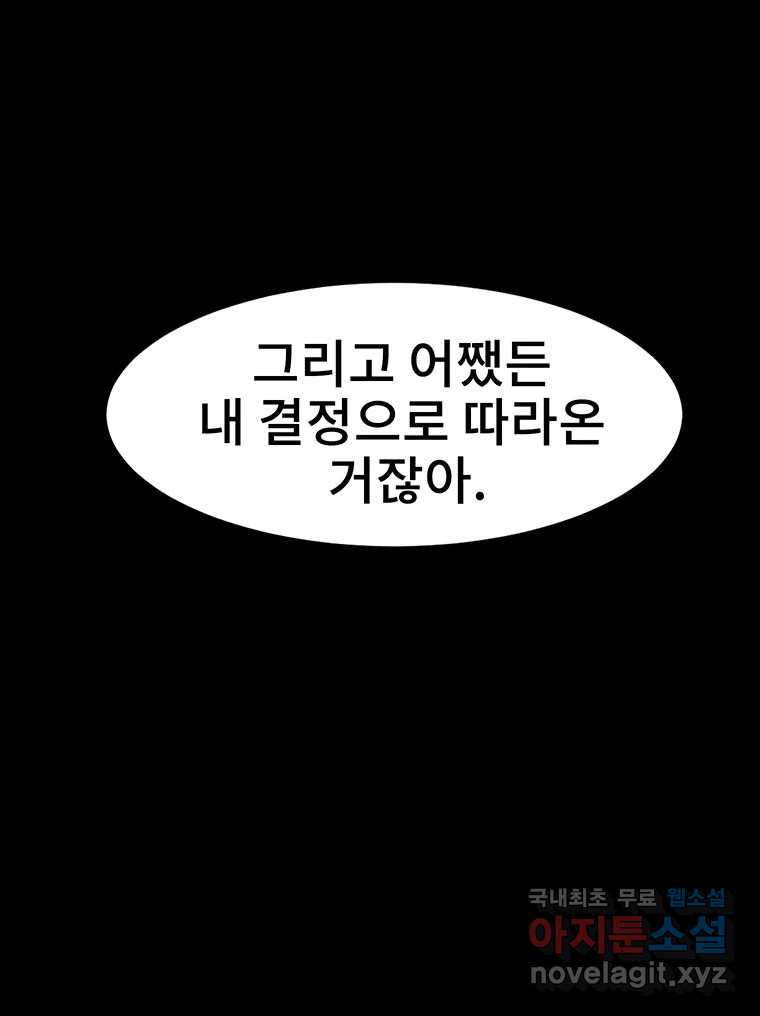 해늘골 14화 - 웹툰 이미지 90