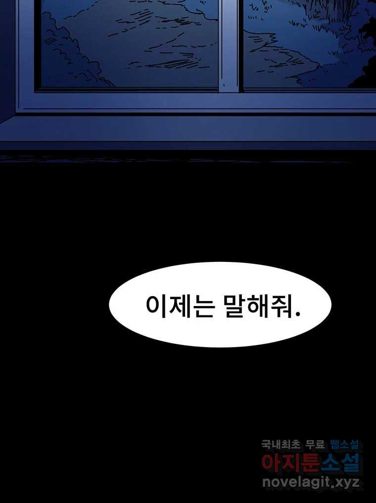 해늘골 14화 - 웹툰 이미지 93