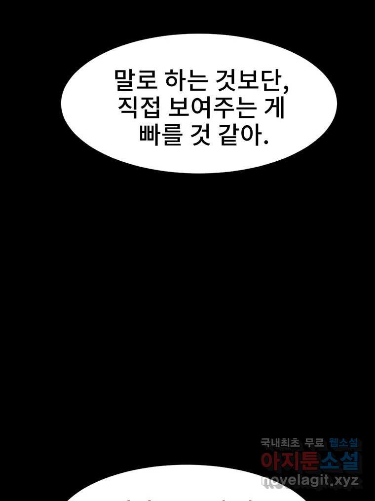 해늘골 14화 - 웹툰 이미지 98