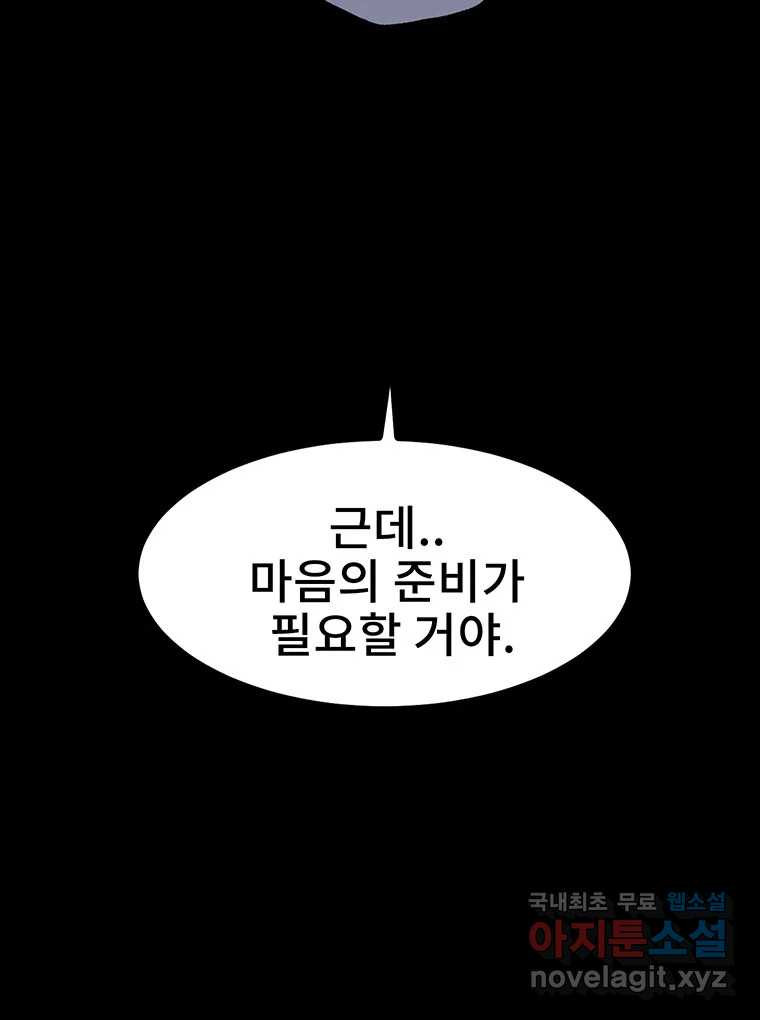 해늘골 14화 - 웹툰 이미지 101