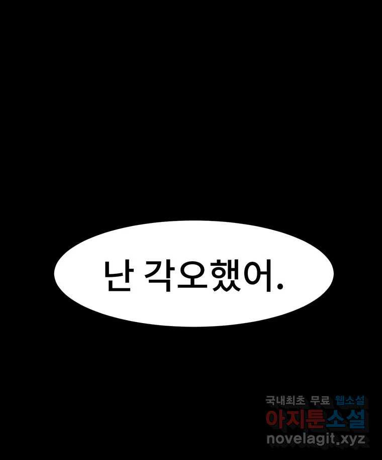 해늘골 14화 - 웹툰 이미지 104