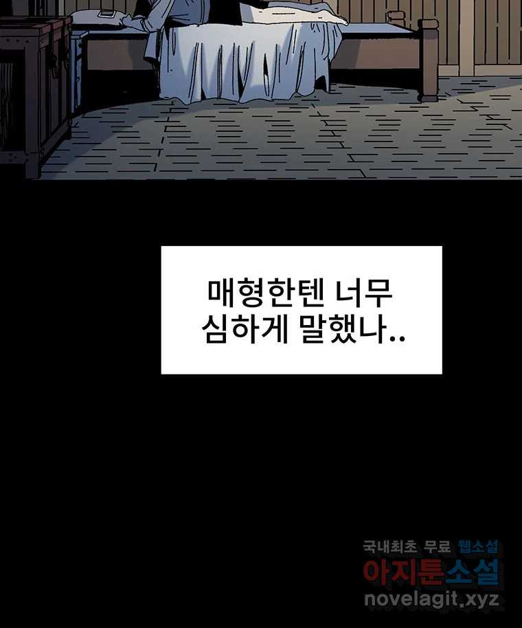 해늘골 14화 - 웹툰 이미지 107