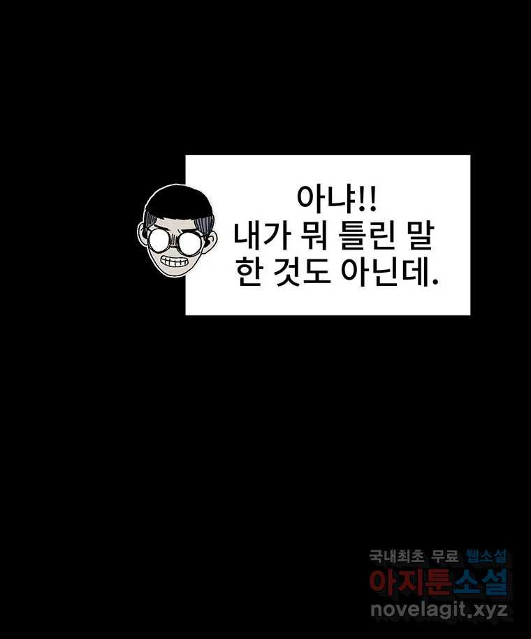 해늘골 14화 - 웹툰 이미지 108