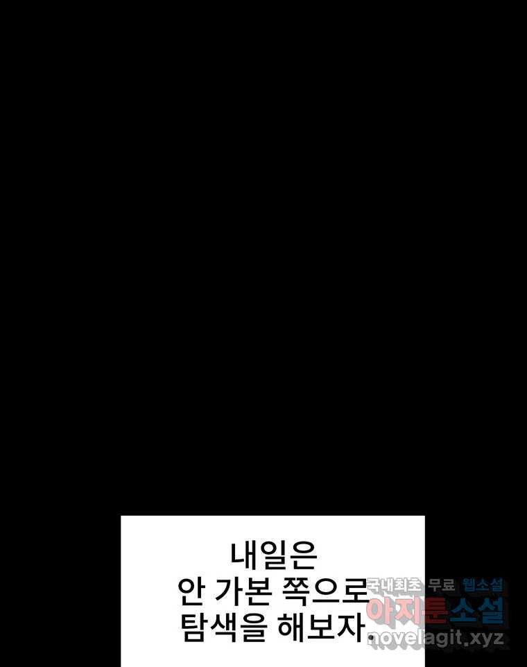 해늘골 14화 - 웹툰 이미지 110