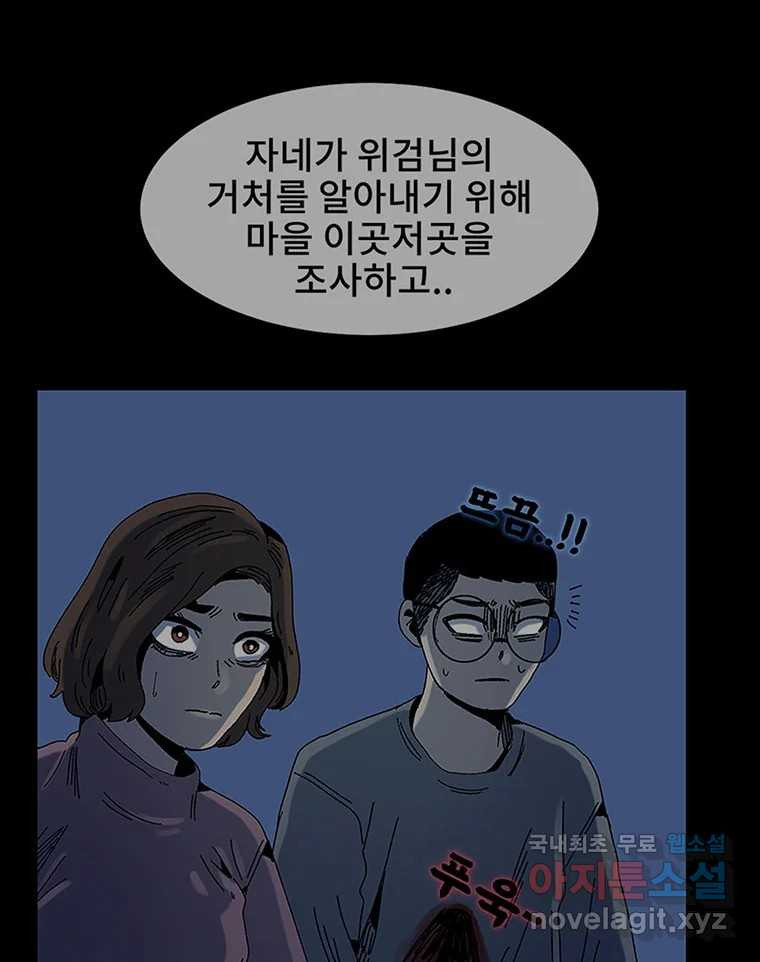 해늘골 14화 - 웹툰 이미지 113