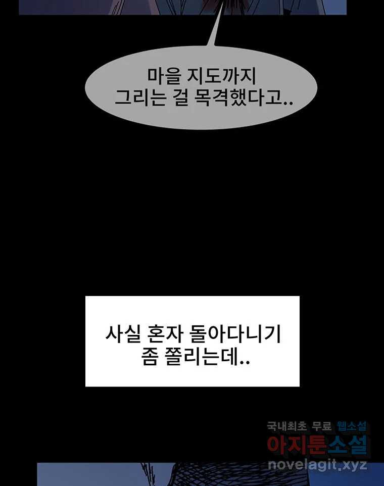 해늘골 14화 - 웹툰 이미지 114