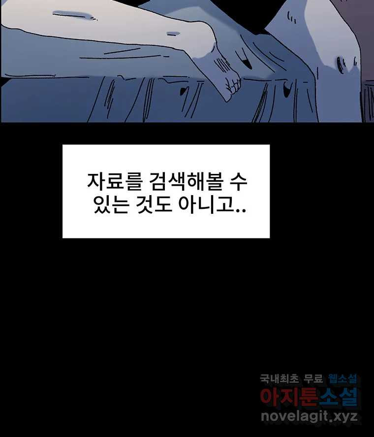 해늘골 14화 - 웹툰 이미지 118