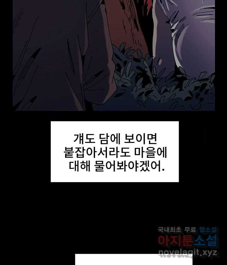 해늘골 14화 - 웹툰 이미지 120