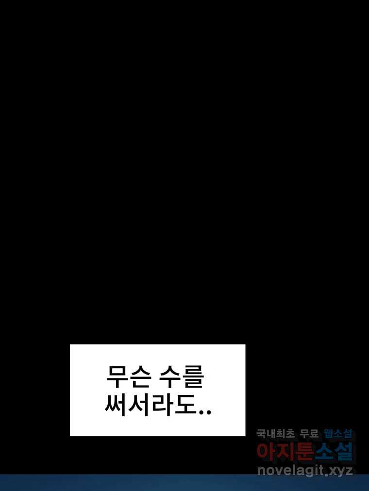 해늘골 14화 - 웹툰 이미지 122