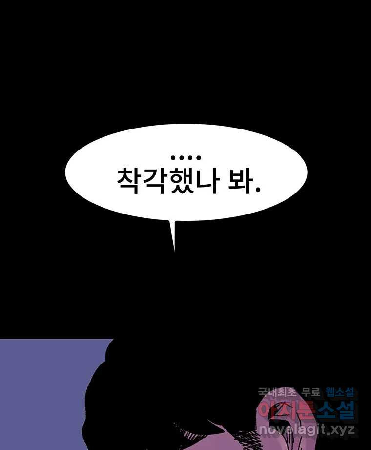 해늘골 14화 - 웹툰 이미지 171