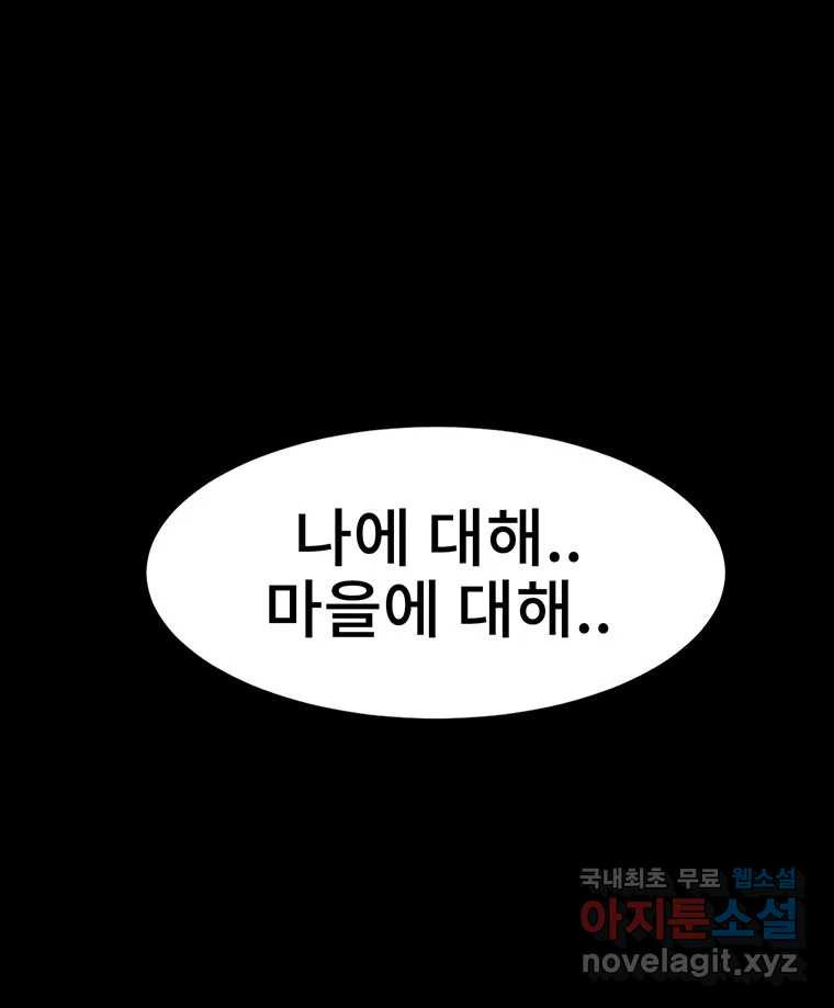 해늘골 14화 - 웹툰 이미지 199