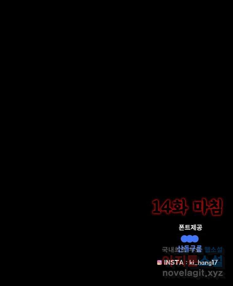 해늘골 14화 - 웹툰 이미지 203