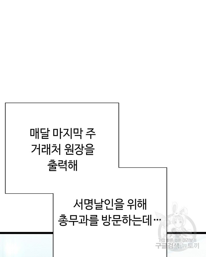 천재 영업사원이 되었다 39화 - 웹툰 이미지 31