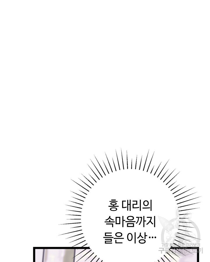 천재 영업사원이 되었다 39화 - 웹툰 이미지 37