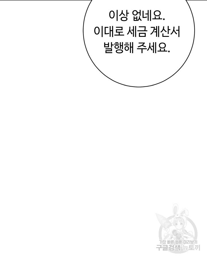 천재 영업사원이 되었다 39화 - 웹툰 이미지 72