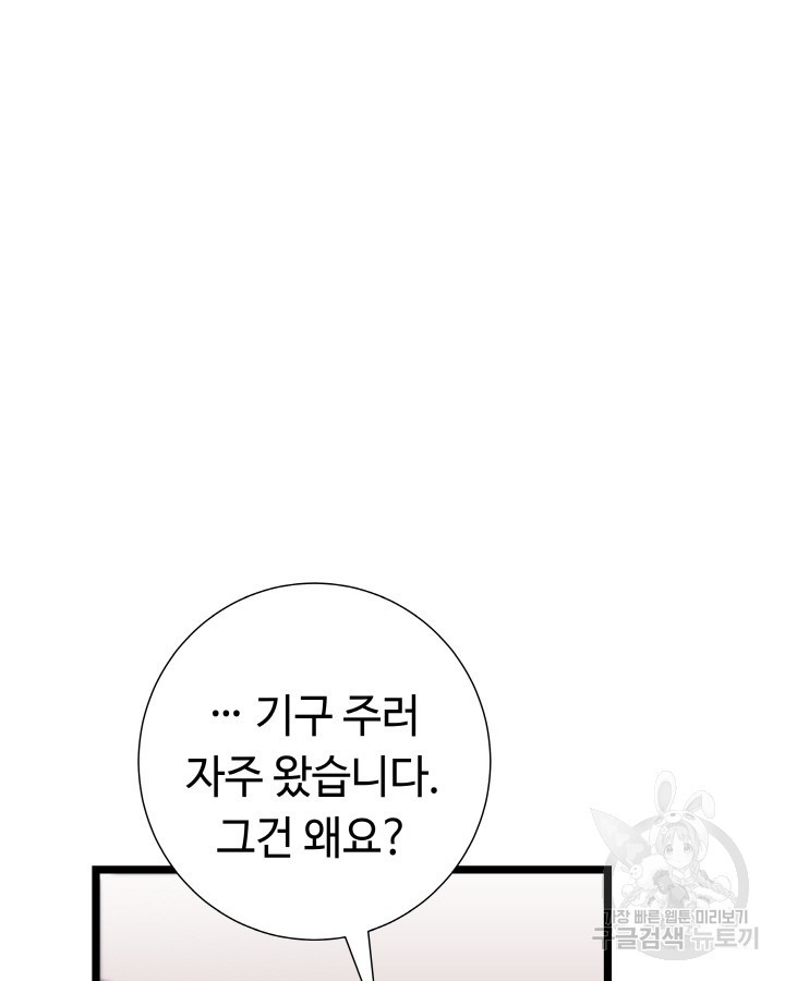 천재 영업사원이 되었다 39화 - 웹툰 이미지 76