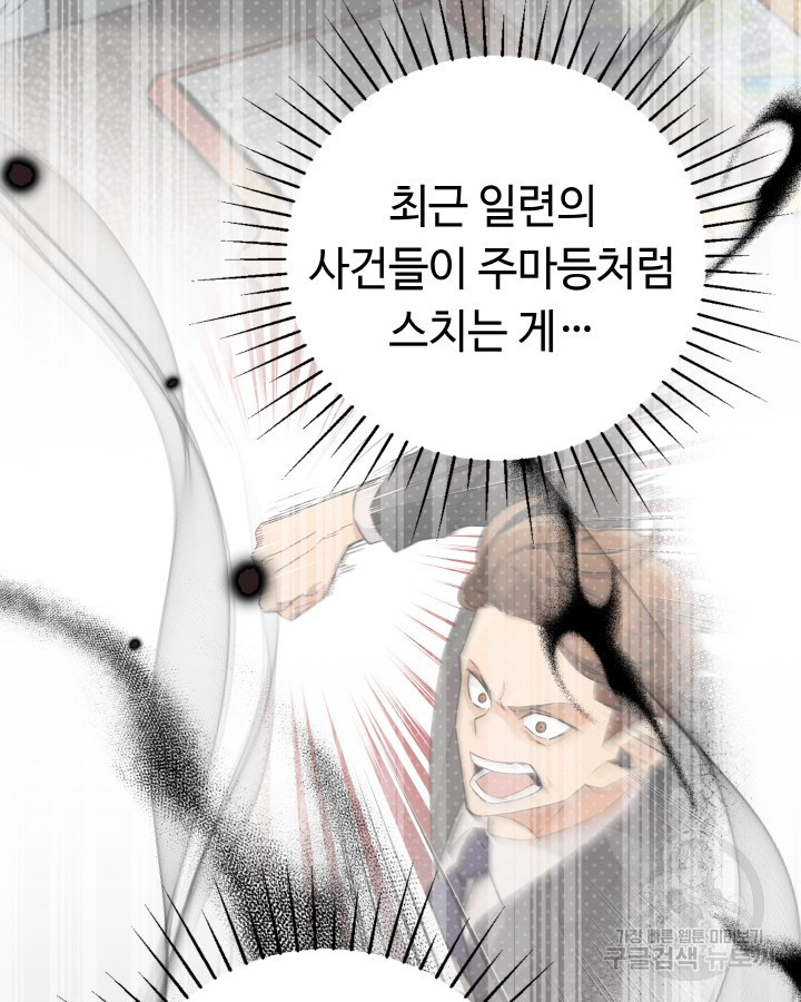 천재 영업사원이 되었다 39화 - 웹툰 이미지 131