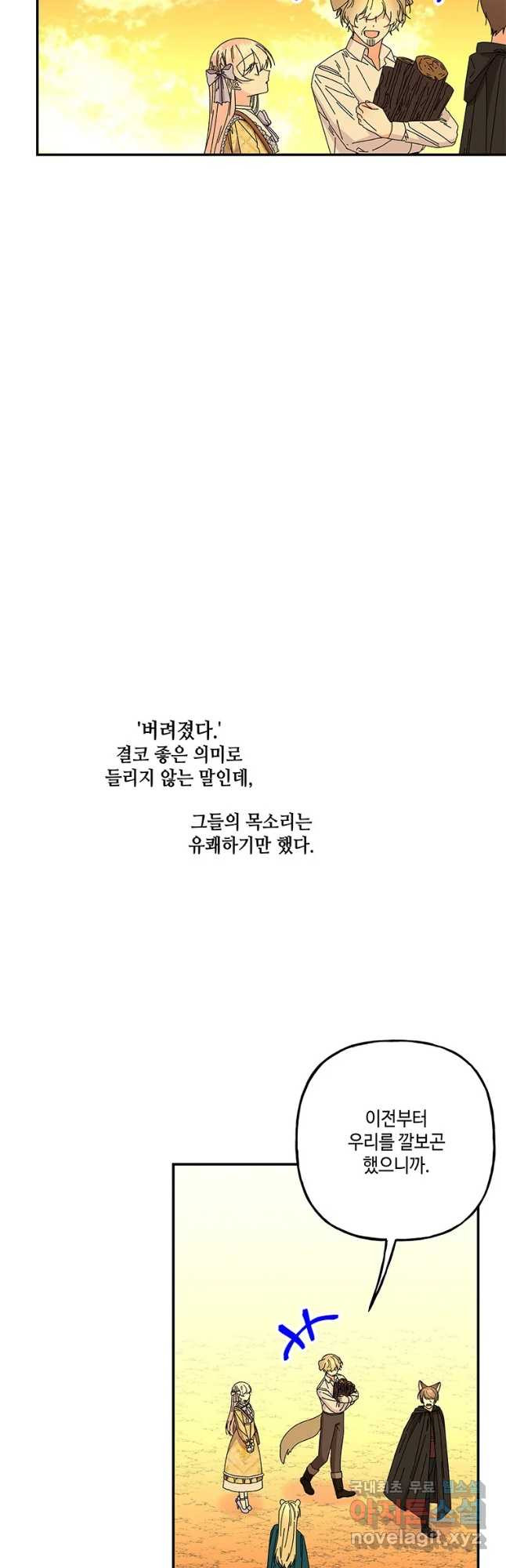 대마법사의 딸 156화 - 웹툰 이미지 18