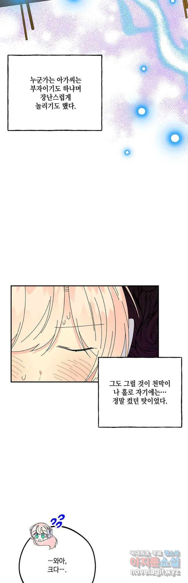 대마법사의 딸 156화 - 웹툰 이미지 22