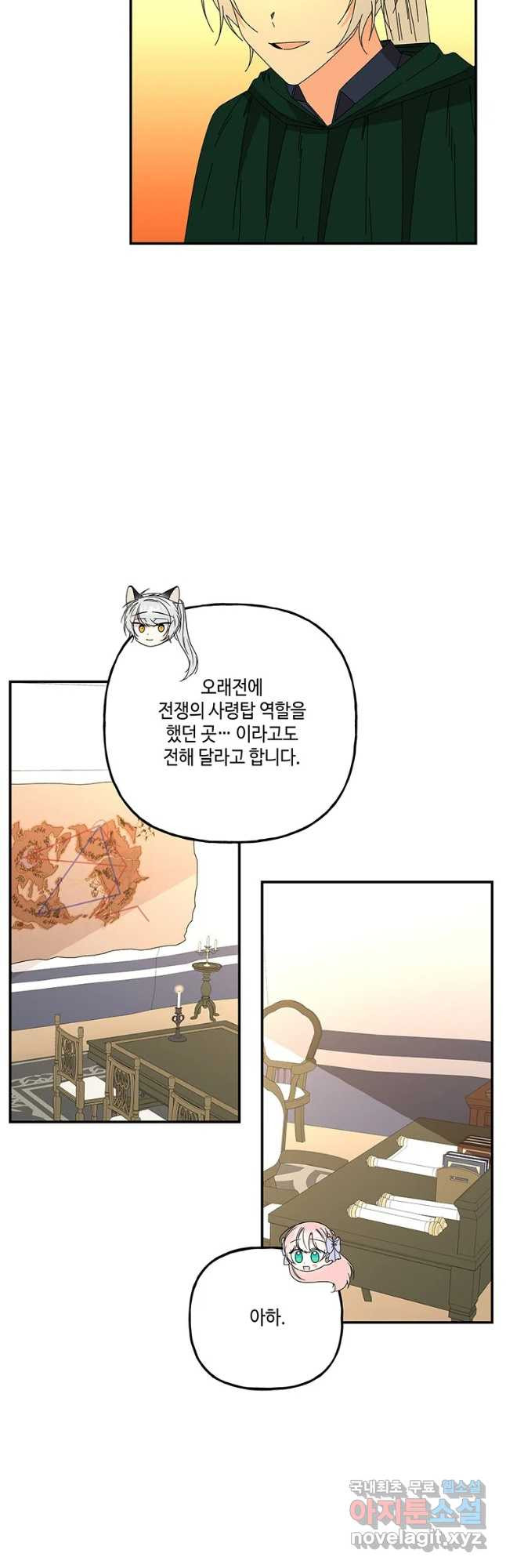 대마법사의 딸 156화 - 웹툰 이미지 27