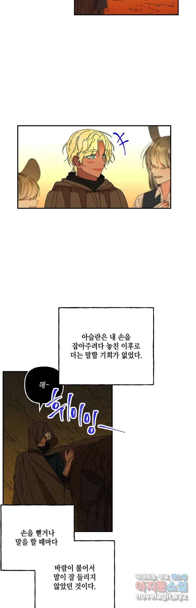 대마법사의 딸 156화 - 웹툰 이미지 29