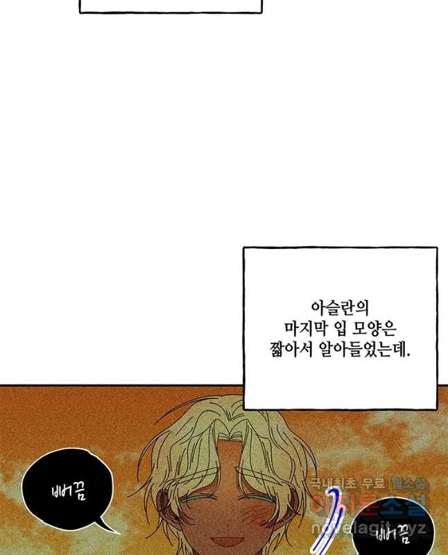 대마법사의 딸 156화 - 웹툰 이미지 30