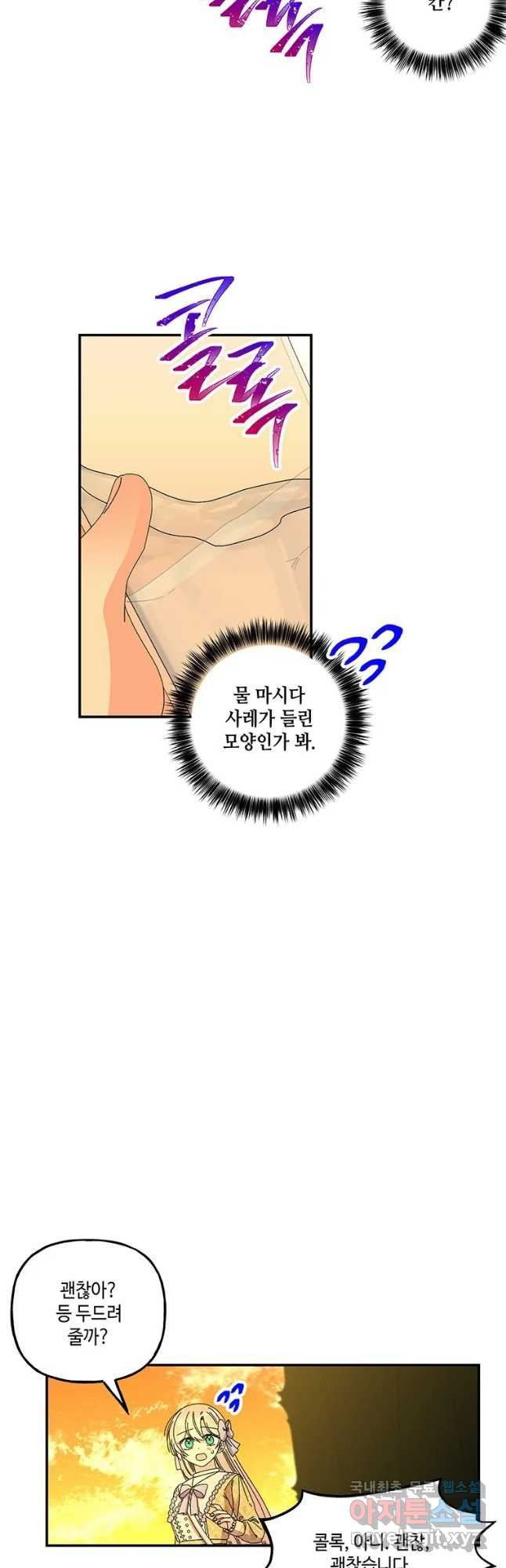 대마법사의 딸 156화 - 웹툰 이미지 34