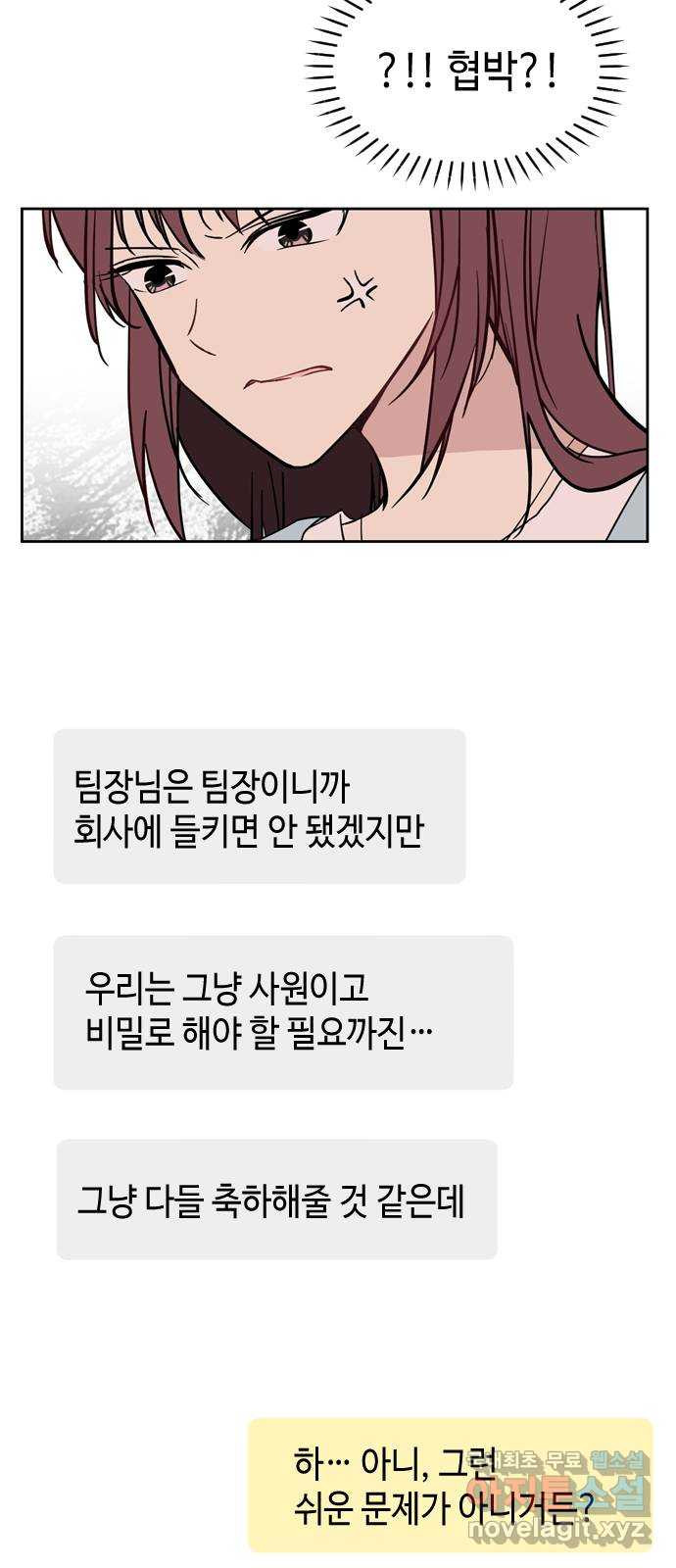 거래하실래요? 69화 - 웹툰 이미지 10