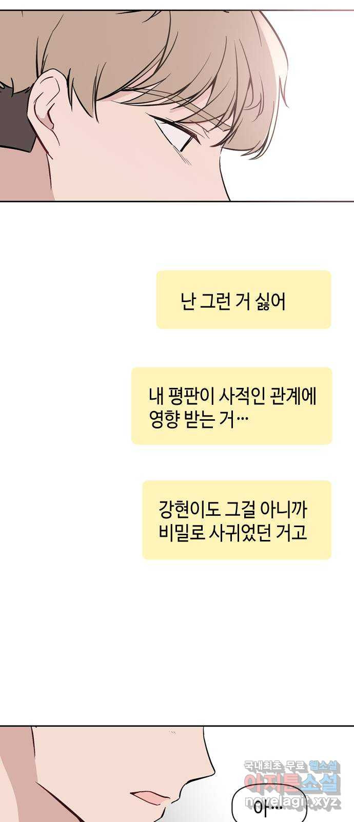 거래하실래요? 69화 - 웹툰 이미지 13