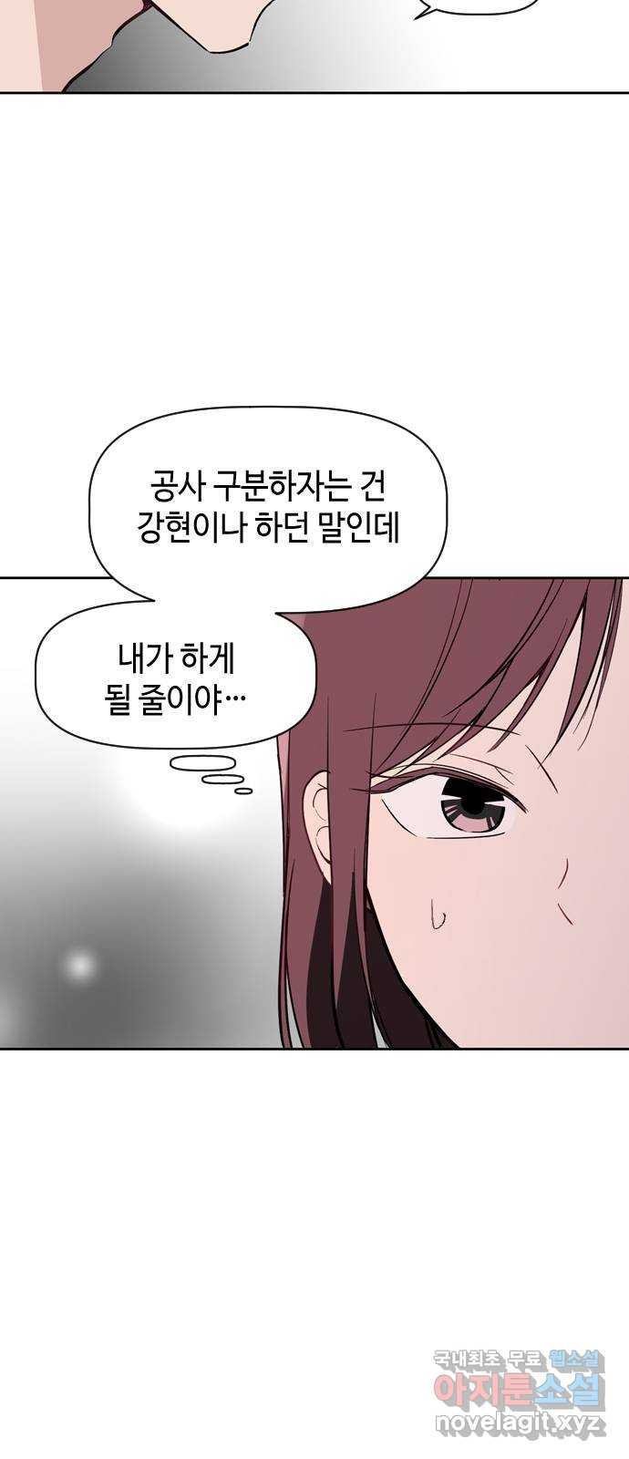 거래하실래요? 69화 - 웹툰 이미지 14